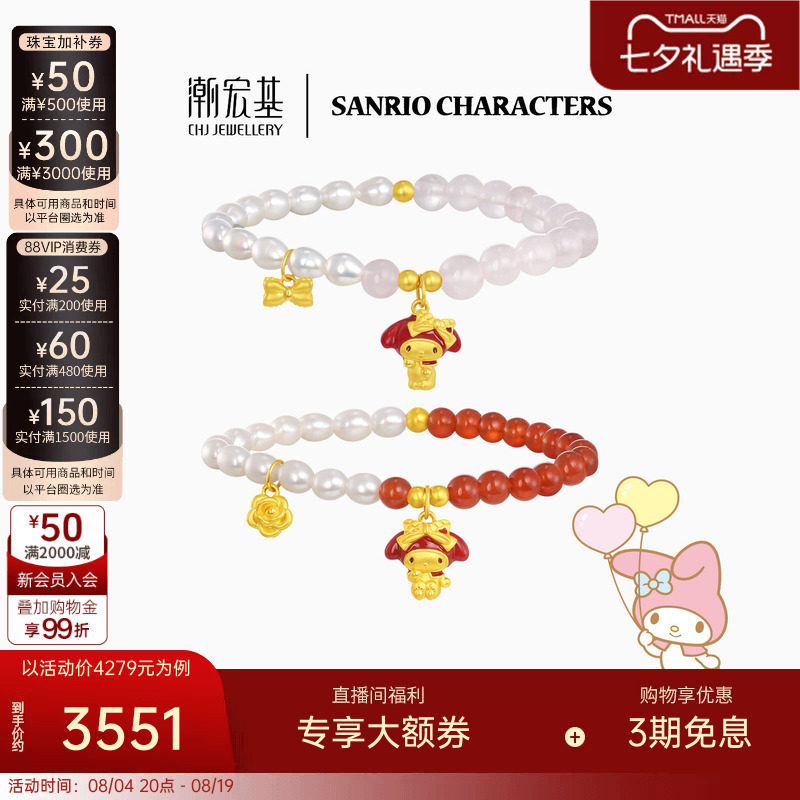潮宏基三丽鸥美乐蒂黄金珍珠手链足金手串水晶玛瑙5D硬金鎏彩七夕