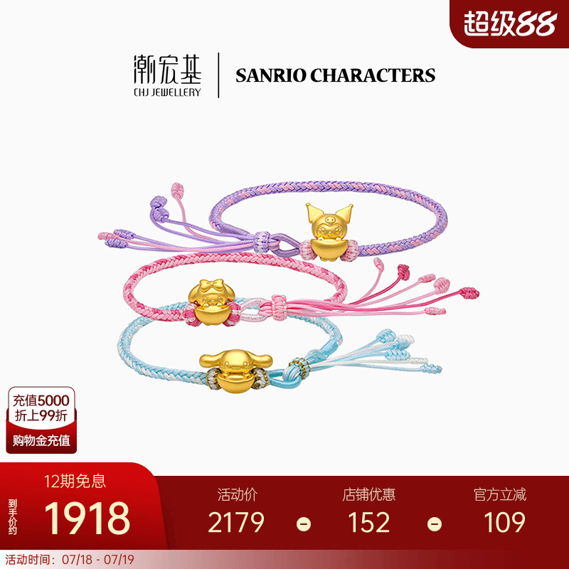 潮宏基三丽鸥黄金手链足金手绳手饰转运串珠5D硬金元宝生日礼物