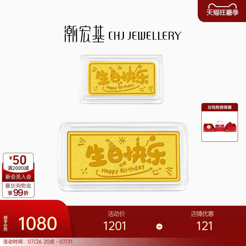 潮宏基第1桶金生日快乐黄金足金金条摆件宝宝投资金周岁礼物女