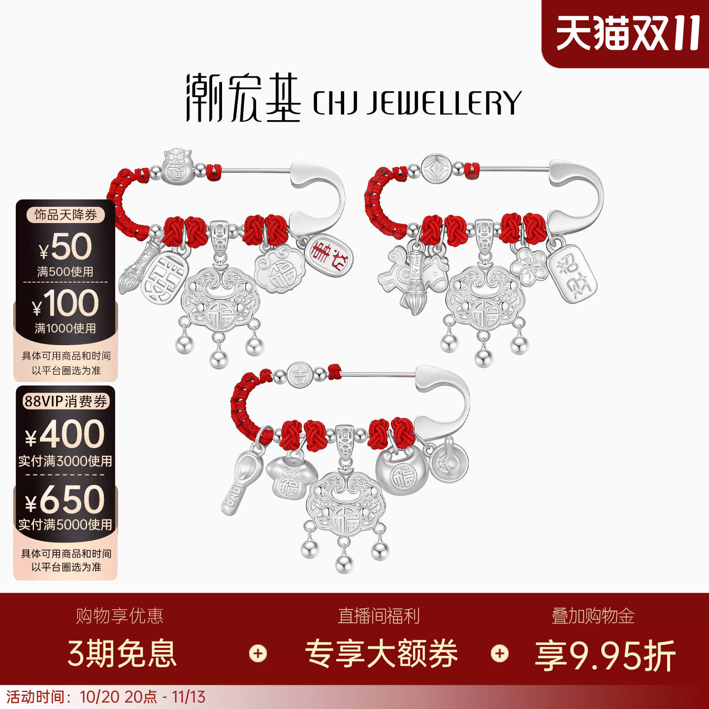 潮宏基足银胸针别针银饰
