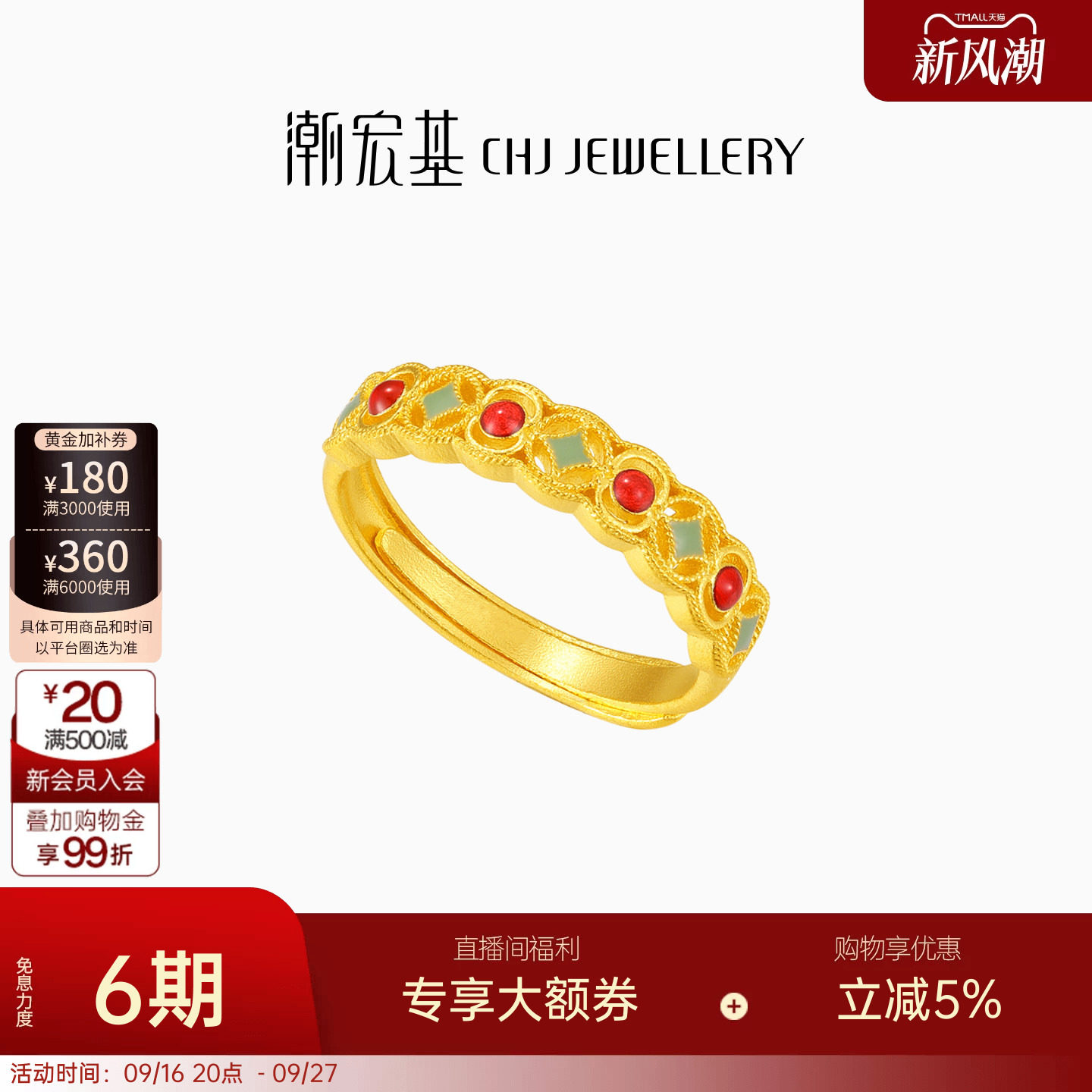潮宏基臻金十二颜黄金戒指足金戒圈手饰5G金花丝镂空生日卟
