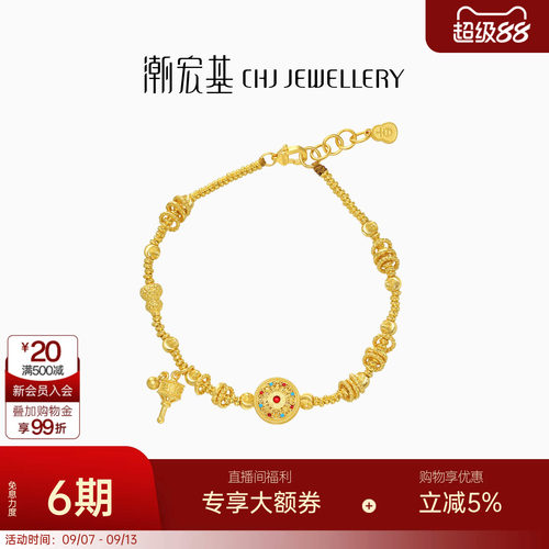 【朱珠同款】潮宏基臻金八宝罗盘黄金手链足金古法盘缠金送礼卟