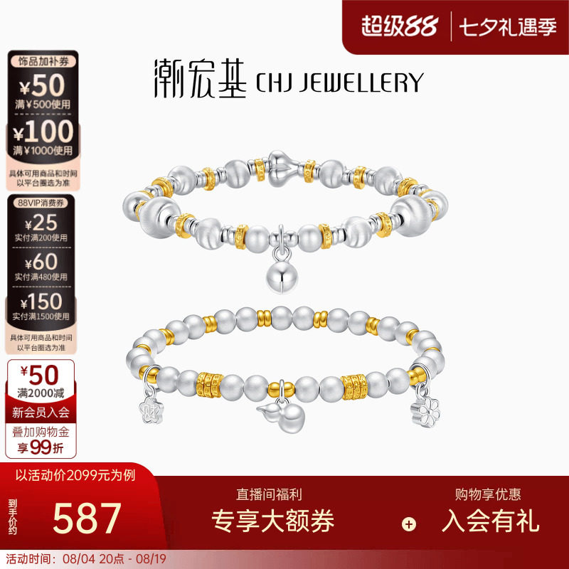 潮宏基锦时葫芦铃铛银手链