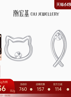 潮宏基有猫有余铂金耳环白金PT950耳钉耳饰闺蜜送女友生日礼物
