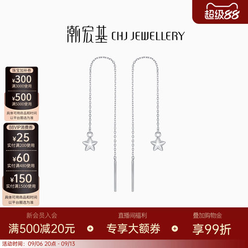 潮宏基铂雅星星铂金耳线