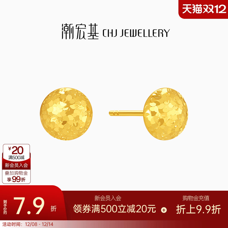 潮宏基高光金爆闪小灯泡碎碎冰足金耳钉黄金耳饰送女友礼物 计价