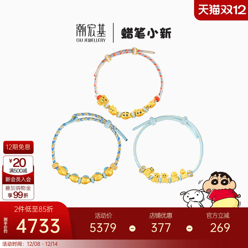 潮宏基蜡笔小新足金手绳黄金手链5D硬金转运串珠巴士周岁礼物宝宝