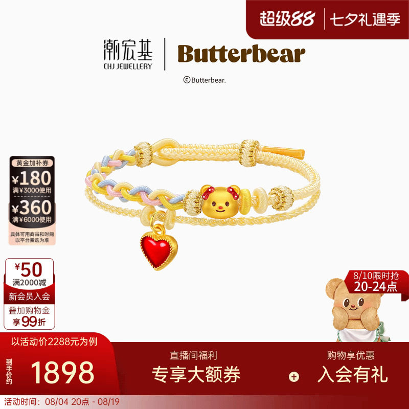 【组合】潮宏基黄油小熊足金吊坠黄金串珠硬金手绳鎏彩七夕情人节