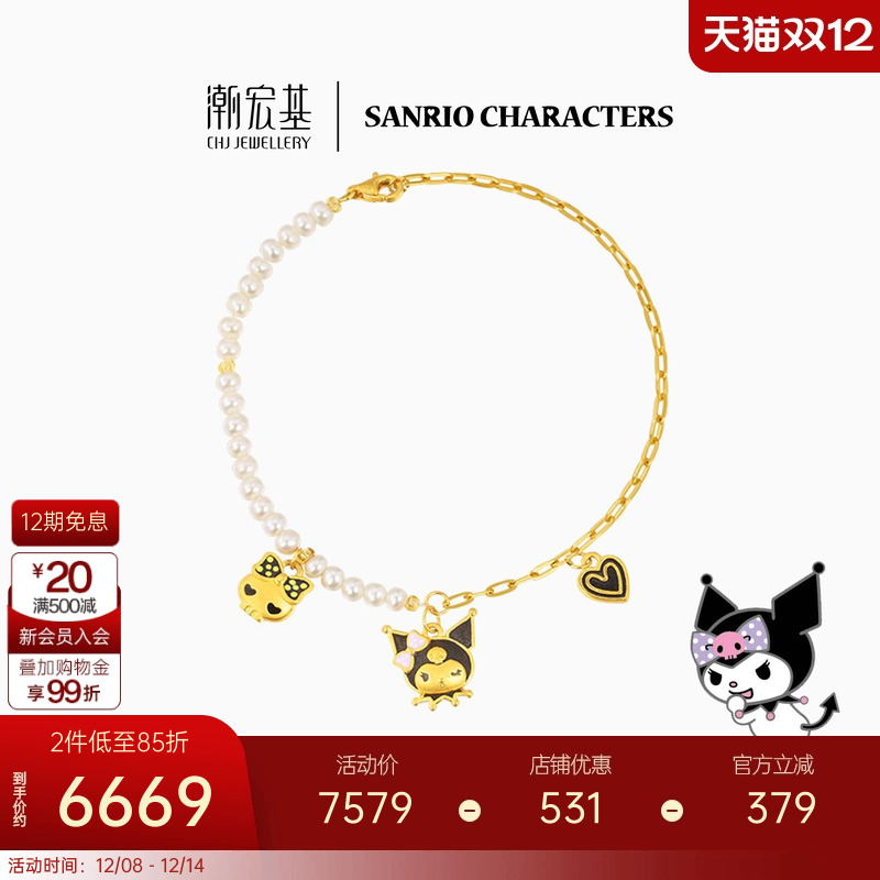 潮宏基三丽鸥酷洛米黄金手链珍珠不对称3D硬金库洛米生日生日X