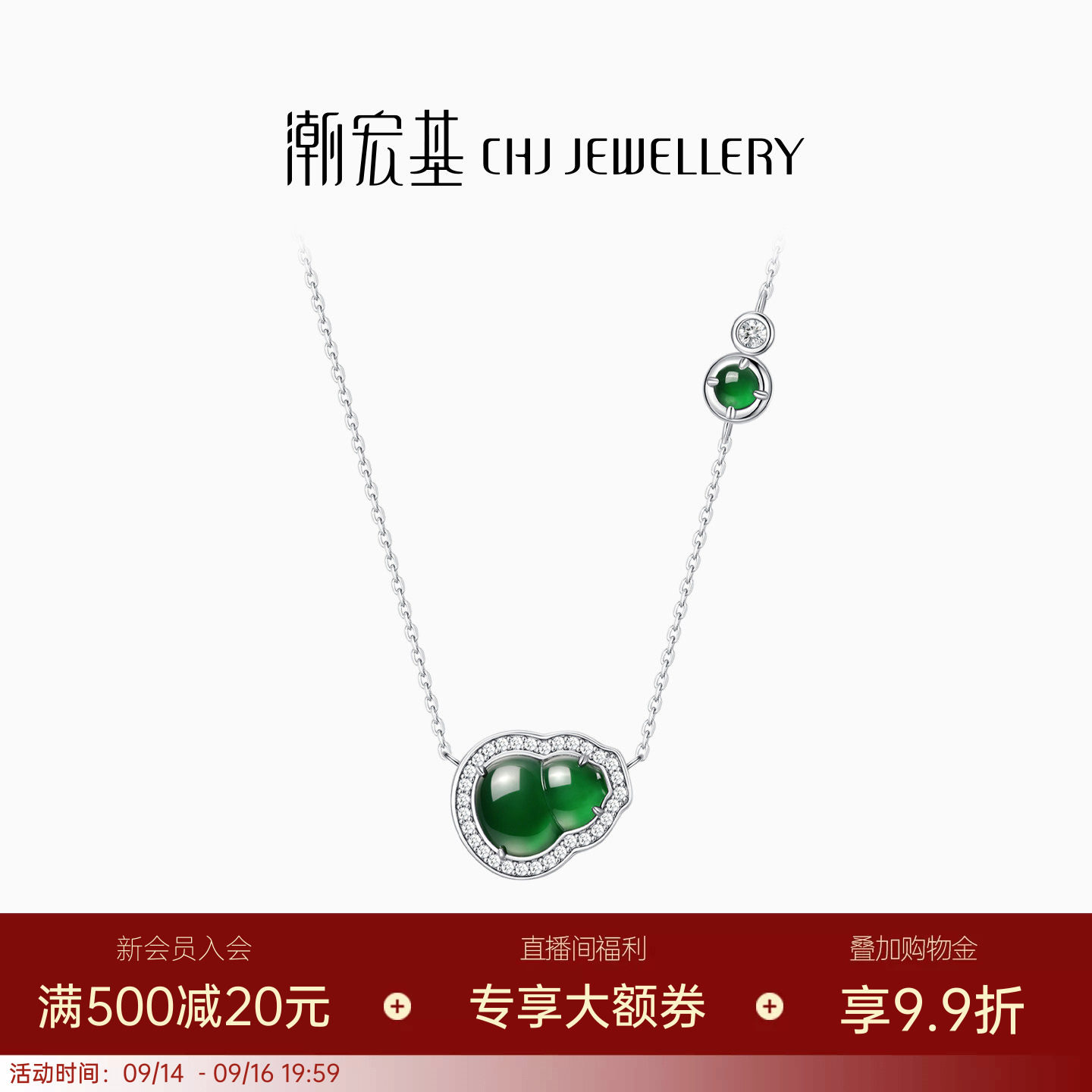 潮宏基倾玉葫芦s925银翡翠项链