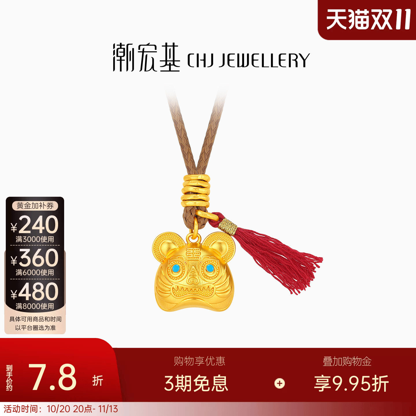 潮宏基宝护布老虎盘缠金黄金项链足金套链古法鎏彩流苏新中式计价