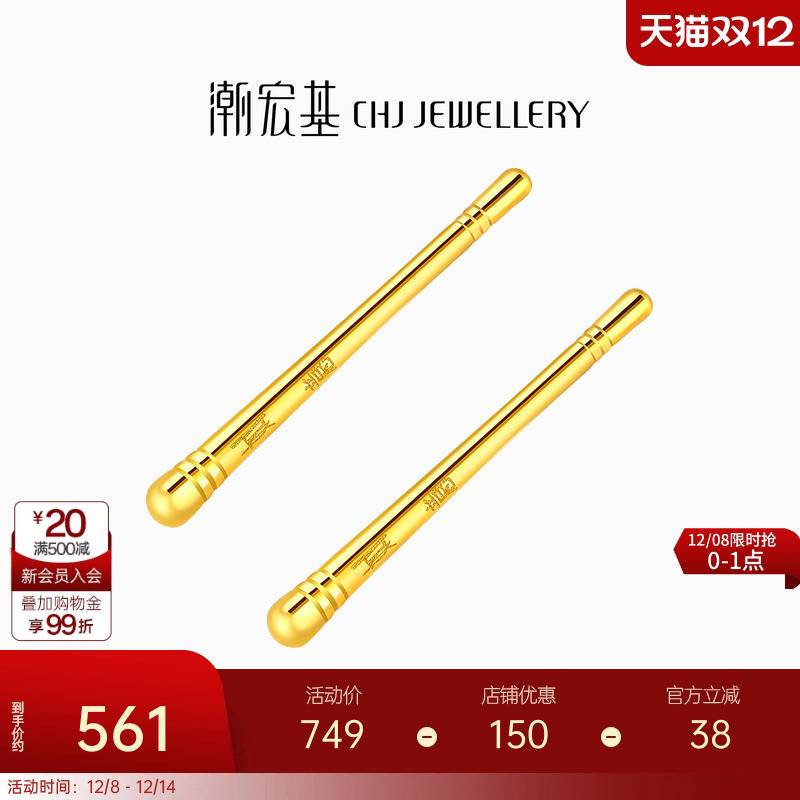 潮宏基至简黄金养耳棒足金耳钉如意金箍棒耳饰耳针百搭简约礼物女