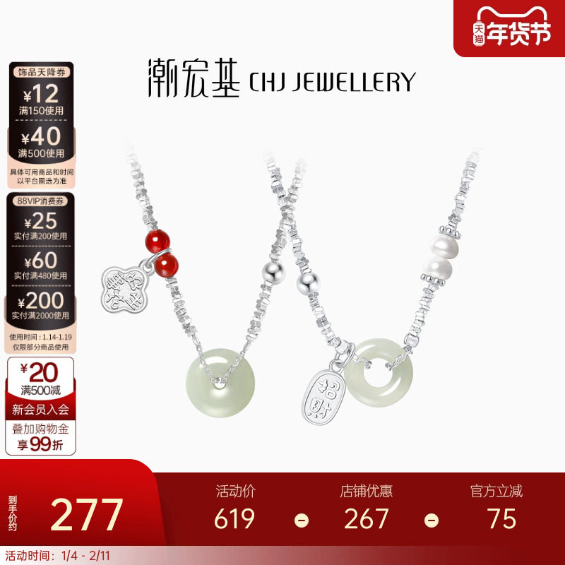 潮宏基倾玉s925银和田玉项链银饰玛瑙套链平安扣碎银子颈饰新中式,饰品/流行首饰/时尚饰品新,项链,淘宝优惠券,粉丝福利购,淘宝优惠卷