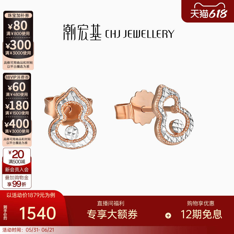 潮宏基佑红18K金白k耳钉葫芦福禄彩金耳饰时尚通勤百搭生日礼物
