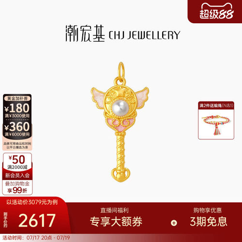 潮宏基国色仙女魔法棒黄金珍珠吊坠足金挂坠5D硬金生日礼物 W
