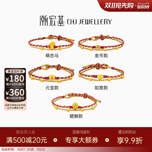 潮宏基好事发生足金手链黄金手绳骐骥红绳5D硬金生肖马本命年送礼