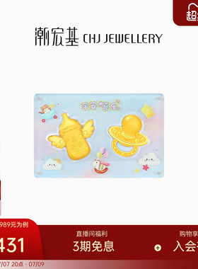潮宏基亲挚奶瓶奶嘴足金摆件黄金投资金相框礼盒宝宝新生儿礼物