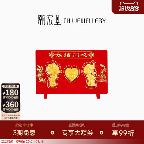 潮宏基黄金永结同心金币新婚足金摆件婚庆婚嫁嫁妆金片相框礼盒