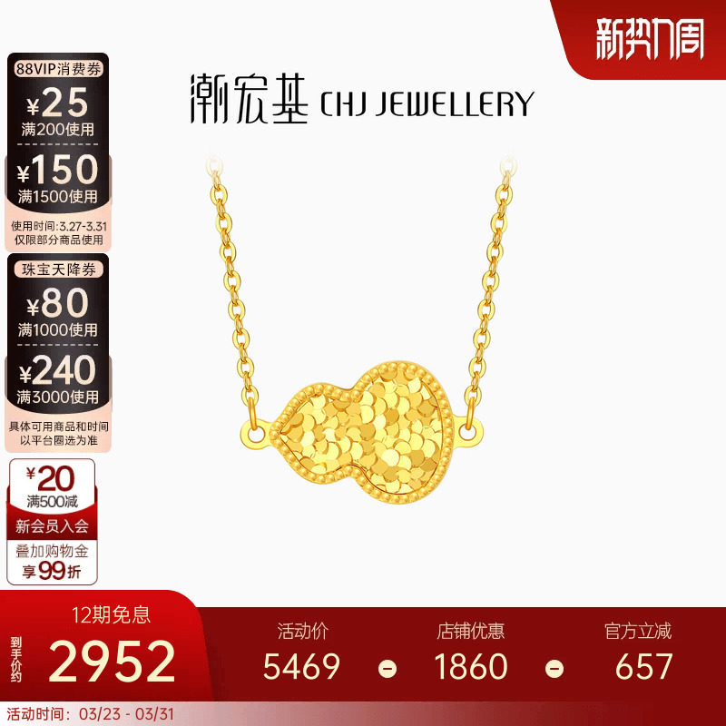 潮宏基好事发生黄18K金项链彩金爆闪碎碎冰锁骨链葫芦福禄礼物女