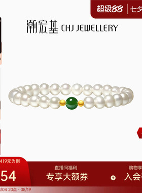 潮宏基s925银手链淡水珠碧玉