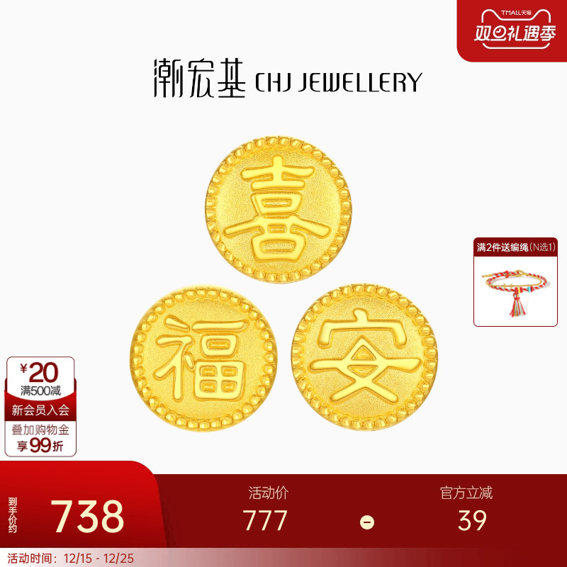 潮宏基平安顺黄金文字串珠足金转运珠女硬金礼物送女友手饰国潮L