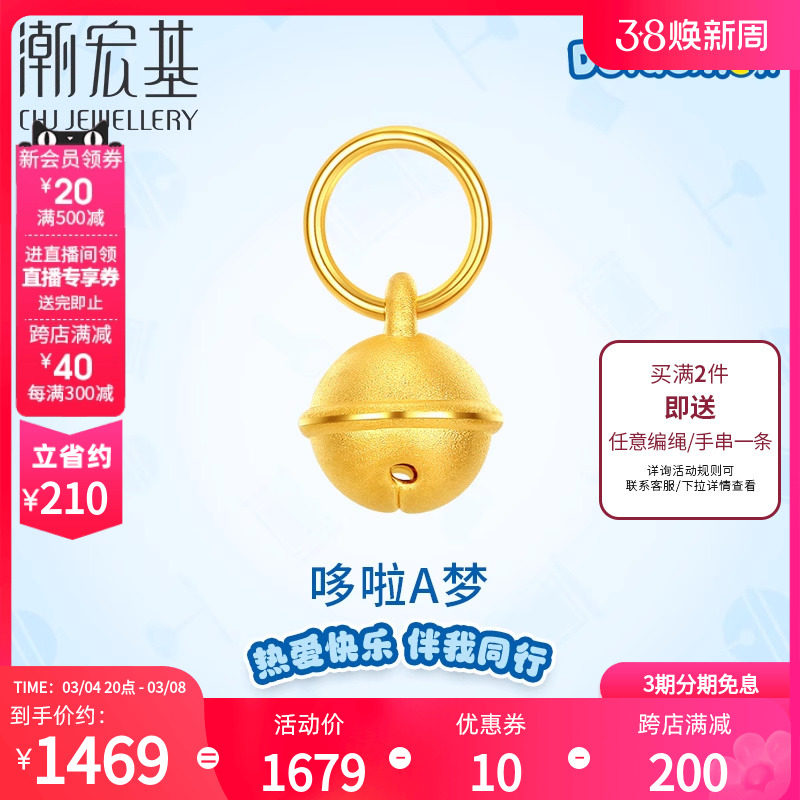 潮宏基珠宝哆啦A梦铃铛3D硬金足金吊坠黄金挂坠送礼女F