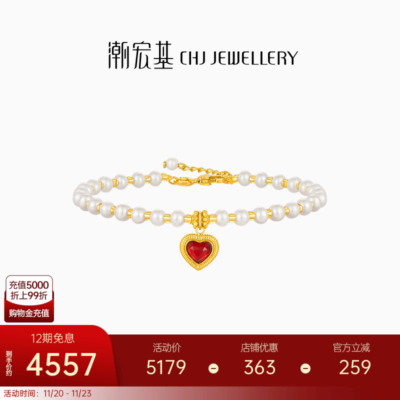潮宏基IN+小心意黄金珍珠手链足金5G宝石珐琅爱心高级感生日礼物