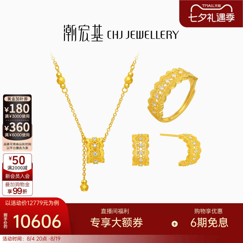 潮宏基非遗花丝千金黄金钻石套系项链足金耳钉蕾丝戒指古法点钻 W