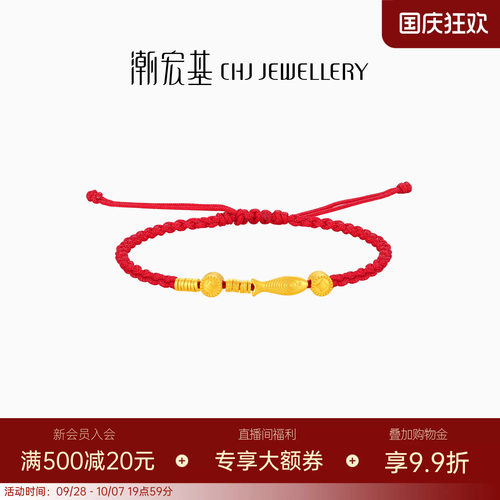 潮宏基好事发生小黄鱼黄金手链5D硬金足金手绳转运串珠红绳女新年