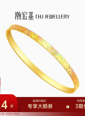 潮宏基彩虹金幻彩碎碎冰黄金手镯5G足金镯子爆闪女款三金礼物计价