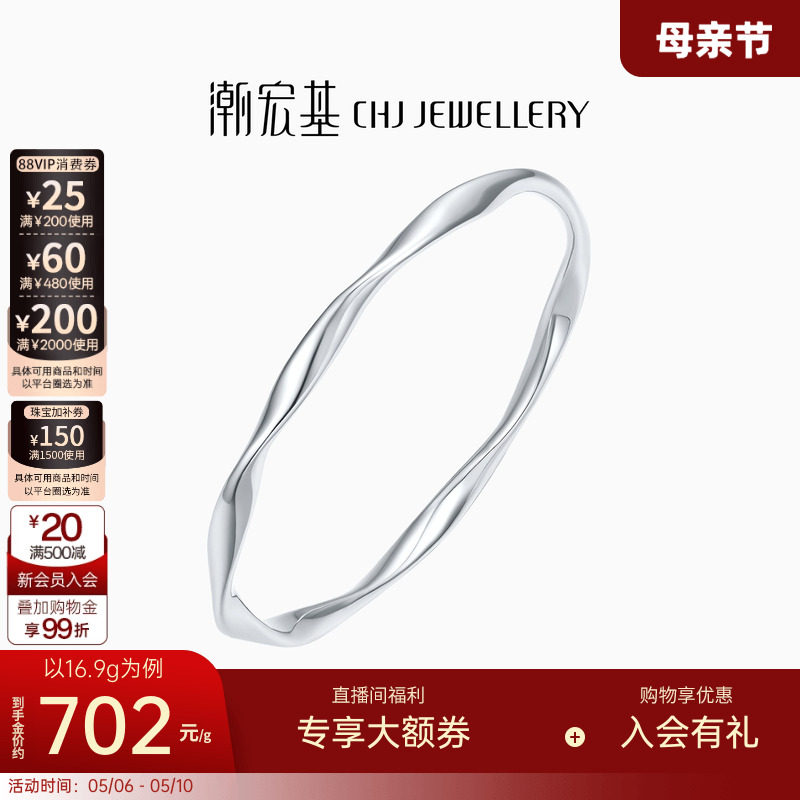 潮宏基铂雅莫比乌斯环铂金手镯PT950铂金手镯手饰女时尚通勤礼物
