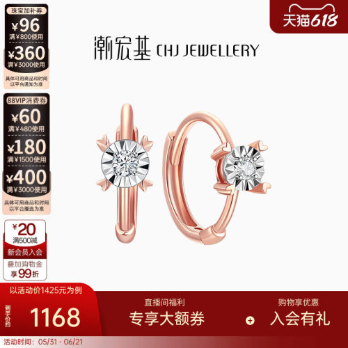 潮宏基18K金钻石耳环礼物
