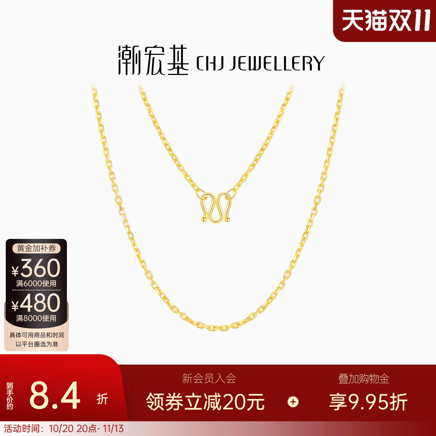 潮宏基珠宝绫罗黄金项链O字链女款足金锁骨链套链生日送礼 计价