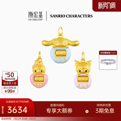 潮宏基三丽鸥游戏机黄金吊坠足金挂坠5D硬金珐琅转运串珠可转动 X