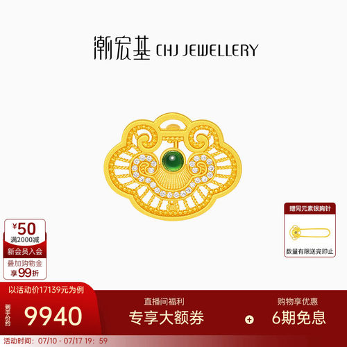 潮宏基如意臻锁黄金钻石翡翠别针胸针挂坠5G花丝含礼盒送妈妈礼物