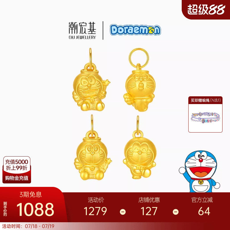 潮宏基哆啦A梦联名黄金吊坠足金挂坠礼物硬金转运串珠生日礼物