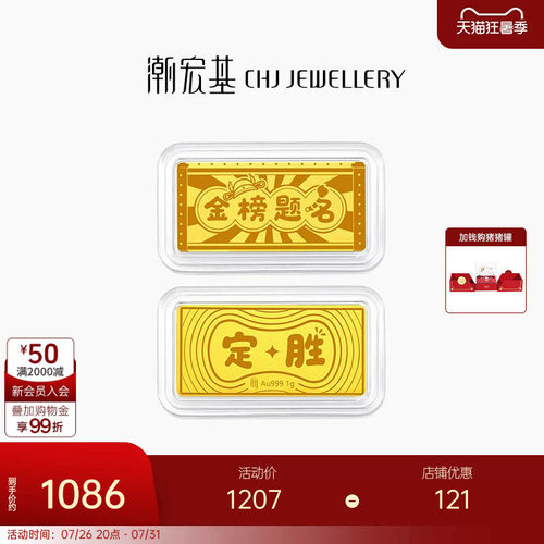 潮宏基第1桶金黄金足金金条