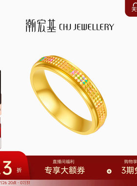 潮宏基御范彩虹金爆闪幻彩黄金戒指足金时来运转七夕情人节计价
