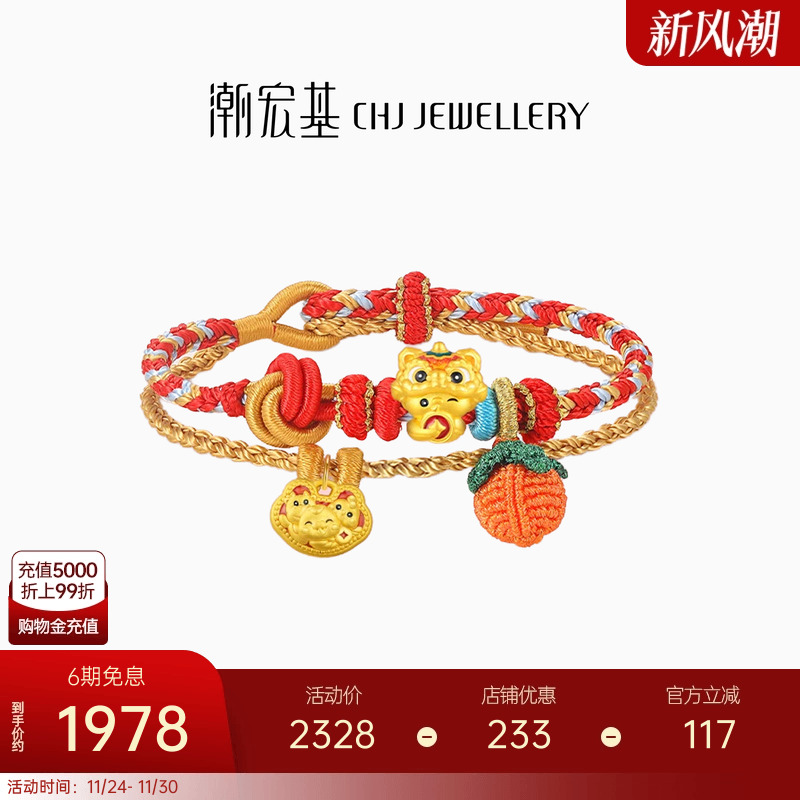 【组合】潮宏基萌吉蛇足金串珠黄金吊坠手饰硬金珐琅手绳生肖礼物