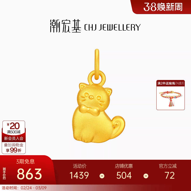 潮宏基宠物联萌傲娇领结猫足金吊坠黄金挂坠转运串珠5D硬金礼物