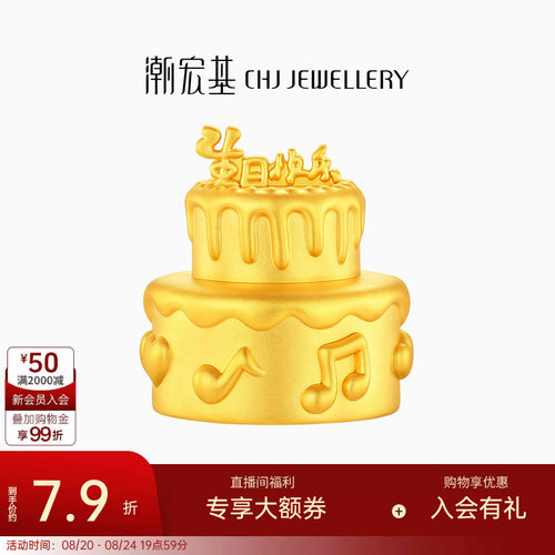 潮宏基生日蛋糕黄金摆件足金5D硬金生日快乐投资金生日礼物计价