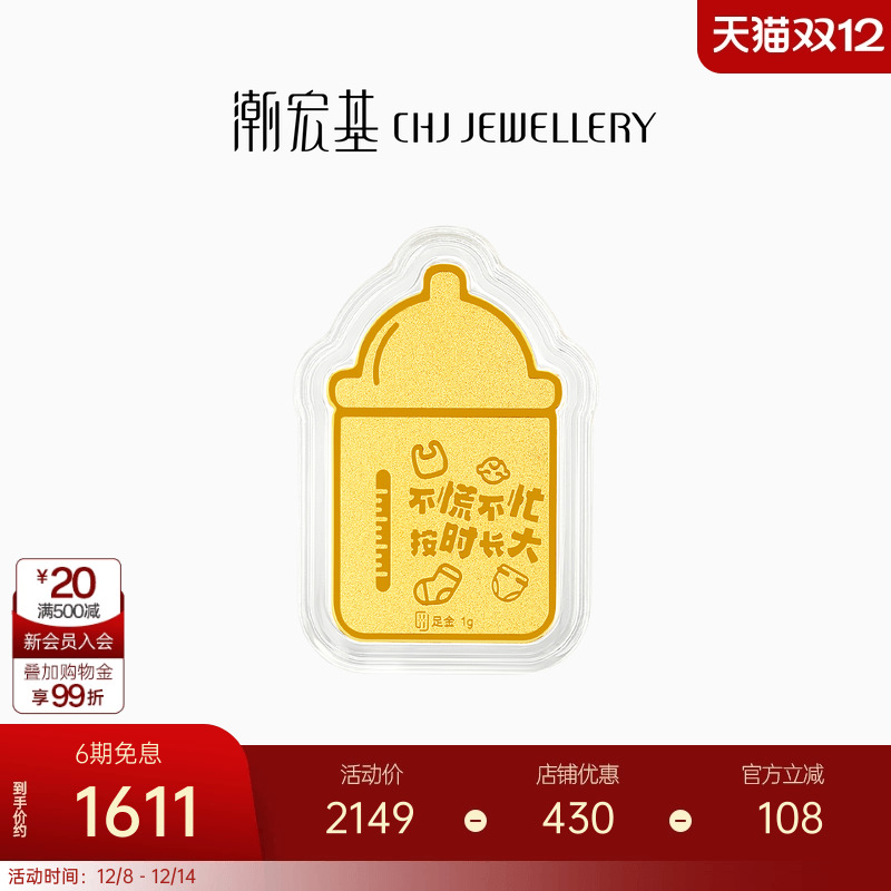 潮宏基亲挚奶瓶黄金金币足金摆件新生送礼宝宝投资金女礼物