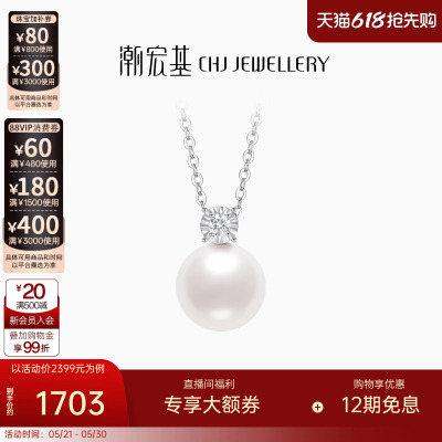 潮宏基铂雅铂金珍珠钻石坠链
