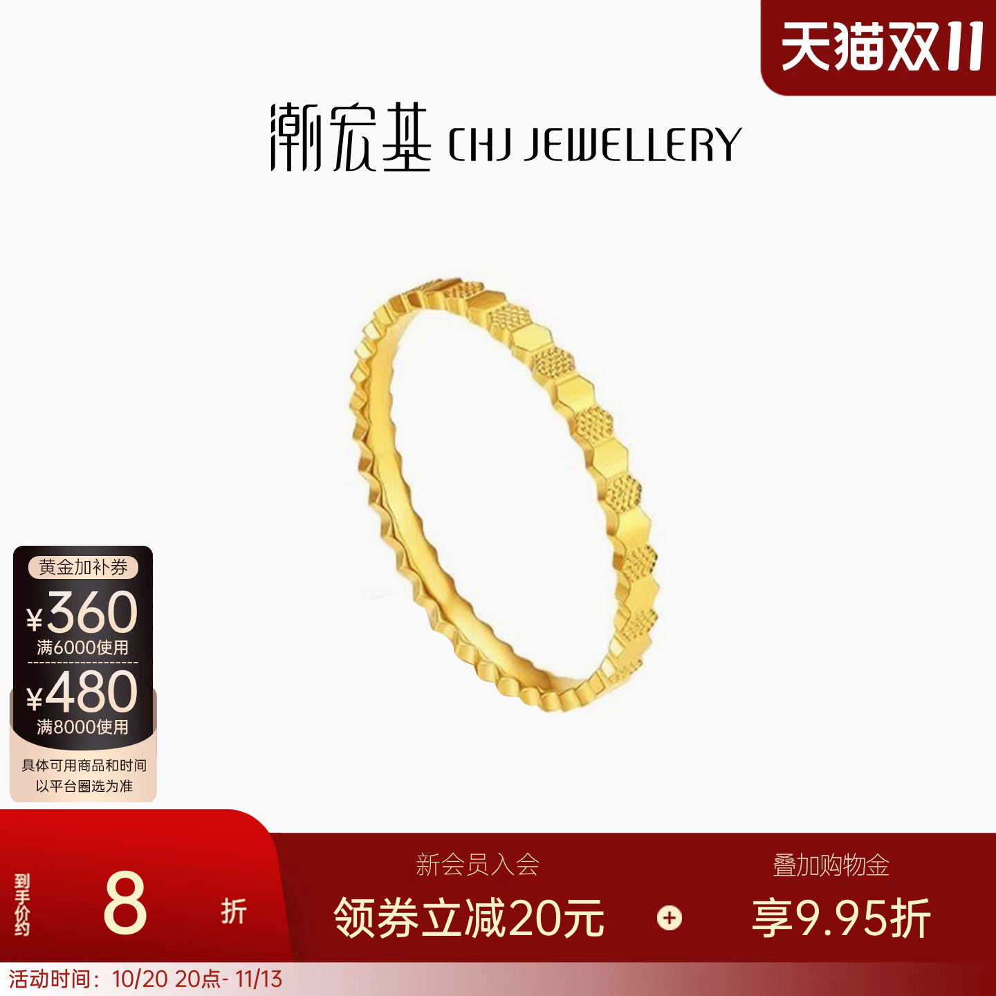 潮宏基悦闪黄金戒指足金蜂巢素圈实心高级感闺蜜生日送礼计价