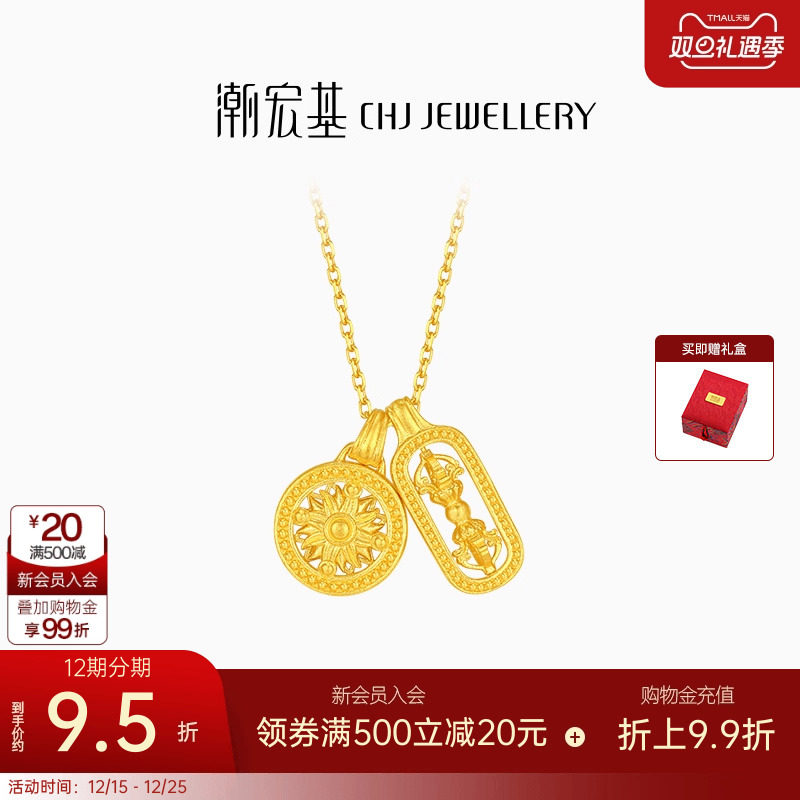 潮宏基臻金珍藏太阳黄金项链足金套链颈饰古法金刚杵卟纪念礼物