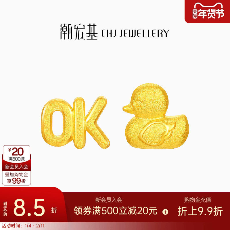 潮宏基好事发生OK鸭足金耳钉黄金耳饰CNC礼物女不对称计价生日,黄金,细金工艺定价黄金耳饰,淘宝优惠券,粉丝福利购,淘宝优惠卷