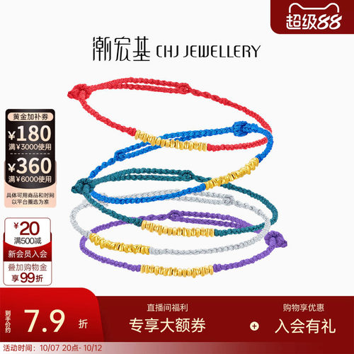 潮宏基好事发生聚财黄金手链足金碎碎金手绳生日礼闺蜜 计价