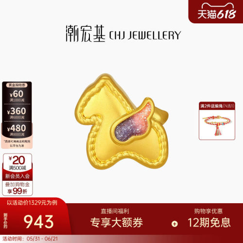 潮宏基好事发生彩虹马足金串珠黄金转运珠5D硬金鎏彩生肖女本命年