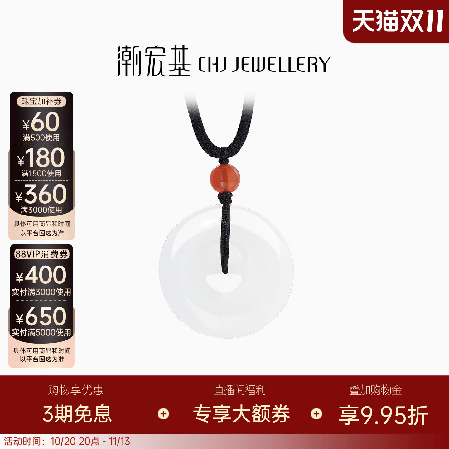 潮宏基倾玉和田玉玉石项链颈饰吊坠黑绳平安扣纪念送礼玛瑙情侣