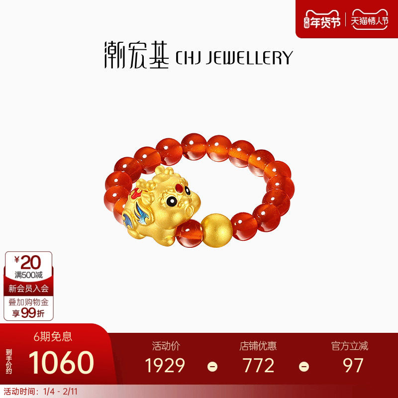 潮宏基好事发生聚财吞金兽貔貅黄金玛瑙戒指足金串珠生日礼物